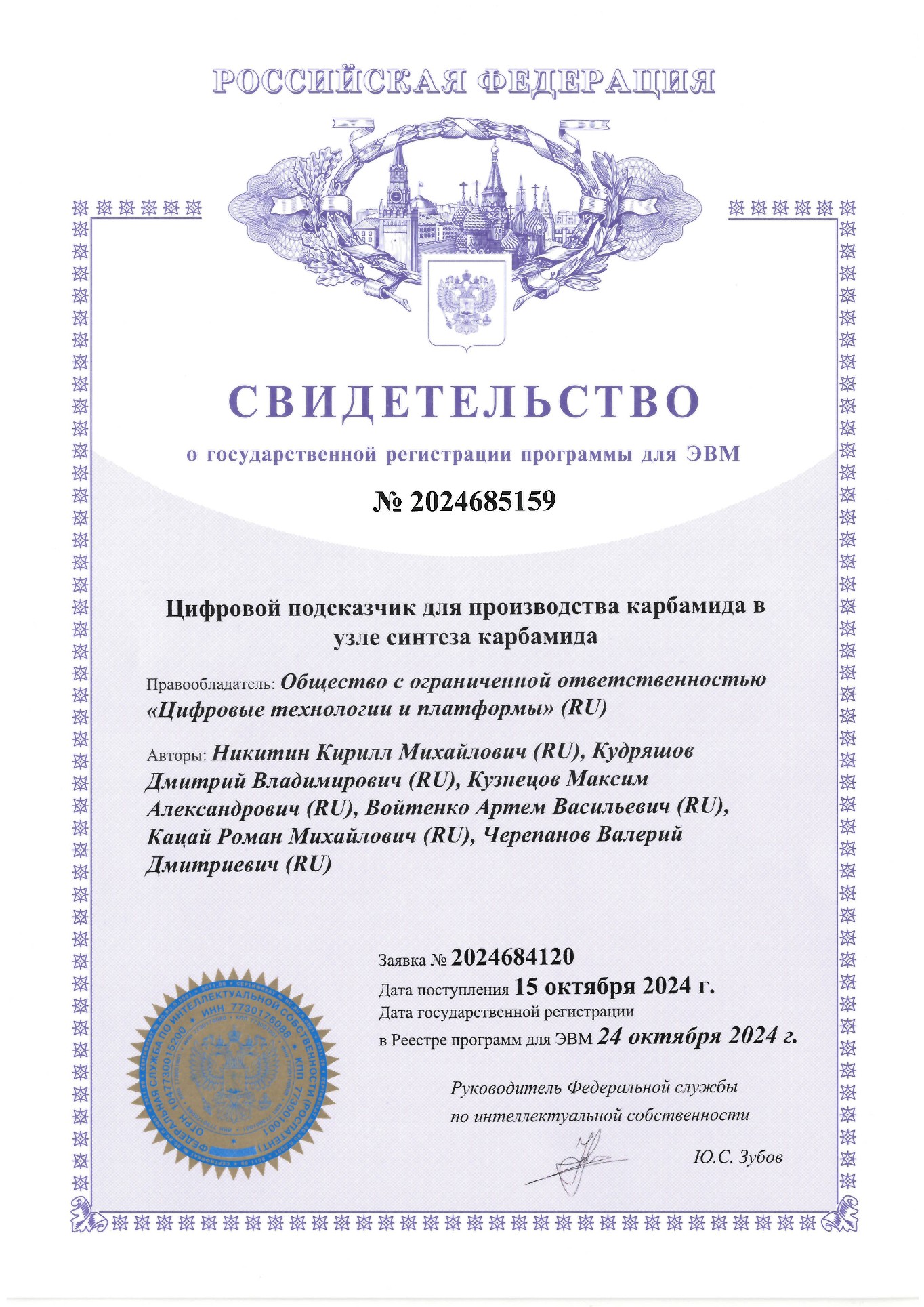 Patent Certificate 2024685159